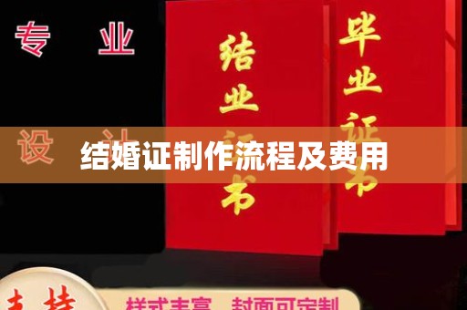 柳营结婚证制作流程及费用